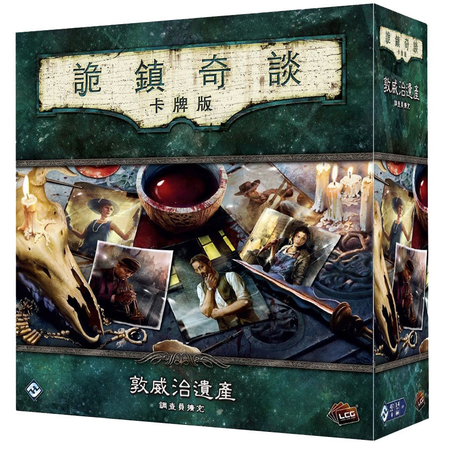 Arkham Horror: The Card Game - The Dunwich Legacy Investigator - 詭鎮奇談卡牌版: 敦威治遺產調查員