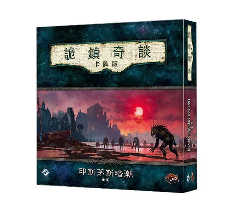 Arkham Horror: The Card Game - The Innsmouth Conspiracy  - 詭鎮奇談卡牌版: 第六循環豪華擴充 - 印斯茅斯暗潮 - [GoodMoveBG]