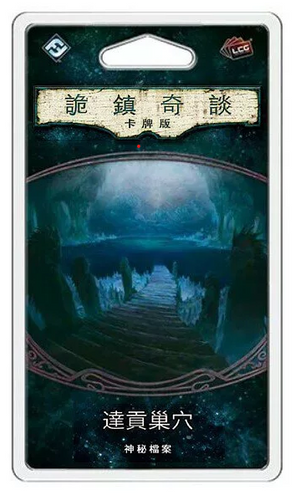 Arkham Horror: The Card Game - The Lair Of Dagon - 詭鎮奇談卡牌版: 第六循環擴充 - 達貢巢穴 - [GoodMoveBG]