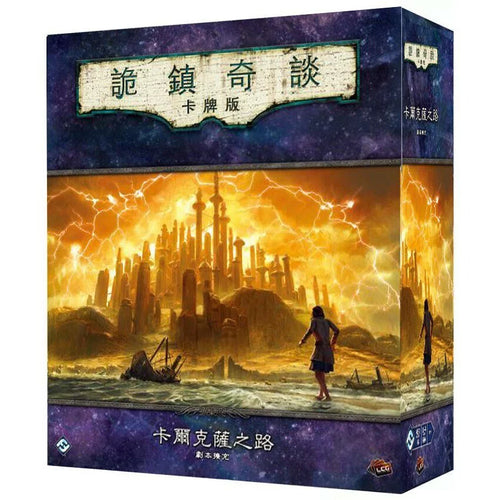 Arkham Horror: The Card Game - The Path To Carcosa Campaign Expansion - 詭鎮奇談卡牌版: 卡爾克薩之路戰役擴充 - [GoodMoveBG]