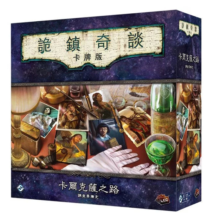 Arkham Horror: The Card Game - The Path To Carcosa Investigator Expansion - 詭鎮奇談卡牌版: 卡爾克薩之路調查員擴充 - [GoodMoveBG]