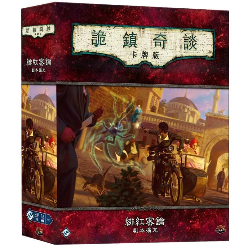 Arkham Horror: The Card Game - The Scarlet Keys Campaign Expansion - 詭鎮奇談卡牌版:  緋紅密鑰劇本擴充