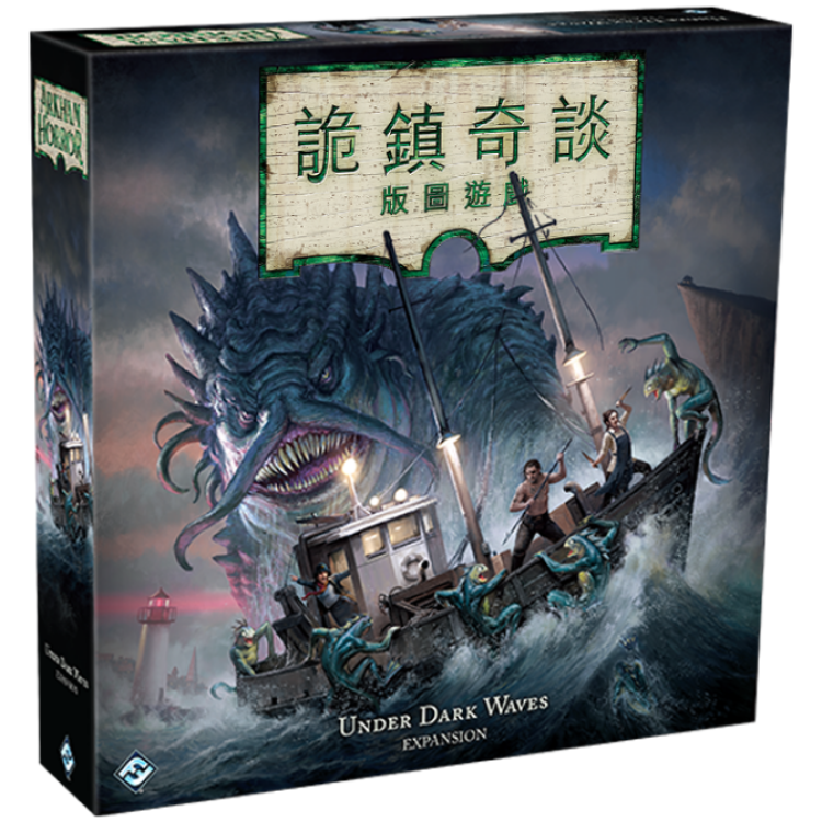Arkham Horror 3rd Edition  - Under Dark Waves - 詭鎮奇談版圖版第三版：暗潮之下 - [GoodMoveBG]