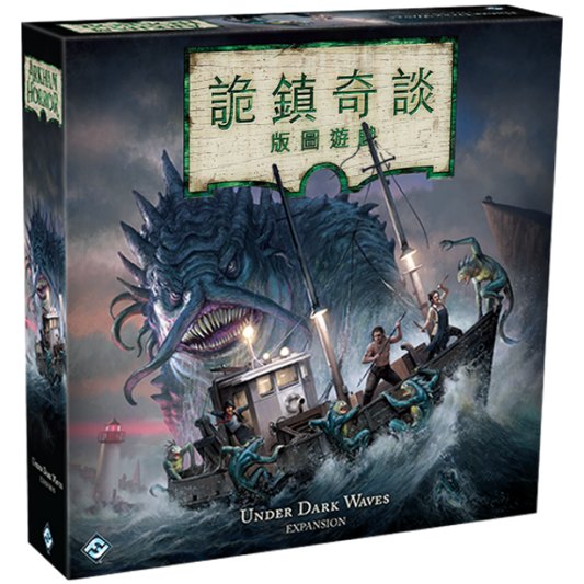 Arkham Horror 3rd Edition  - Under Dark Waves - 詭鎮奇談版圖版第三版：暗潮之下 - [GoodMoveBG]