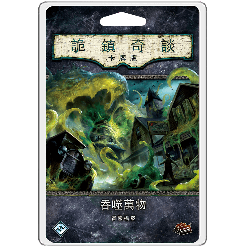 Arkham Horror: The Card Game -The Blob that Ate Everything - 詭鎮奇談卡牌版:吞噬萬物 - [GoodMoveBG]