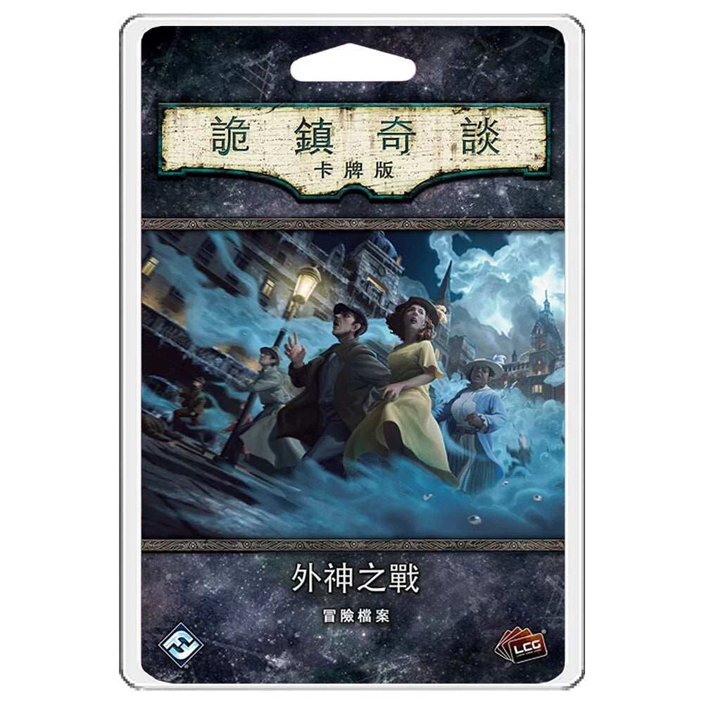 Arkham Horror: The Card Game - War of the Outer Gods  - 詭鎮奇談卡牌版: 外神之戰 - [GoodMoveBG]