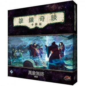 Arkham Horror: The Card Game - The Circle Undone: Expansion - 詭鎮奇談卡牌版：萬象無終 - [GoodMoveBG]