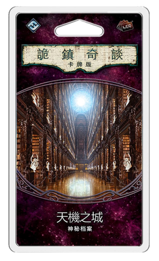 Arkham Horror: The Card Game - The City of Archives Mythos Pack - 詭鎮奇談卡牌版: 第三循環 - 天機之城 - [GoodMoveBG]