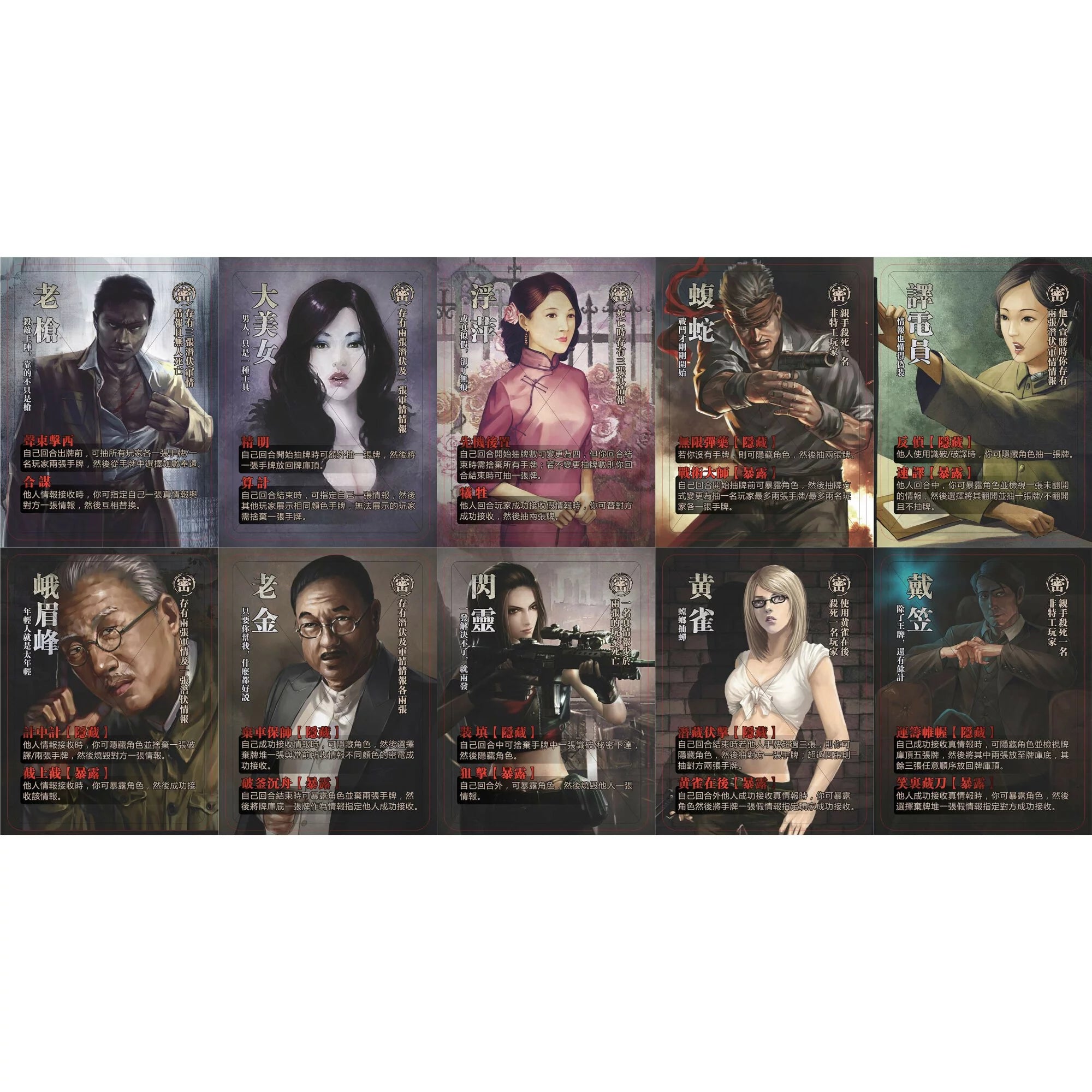 Attack by Stratagem Collector's Edition - 風聲 典藏版 - [GoodMoveBG]