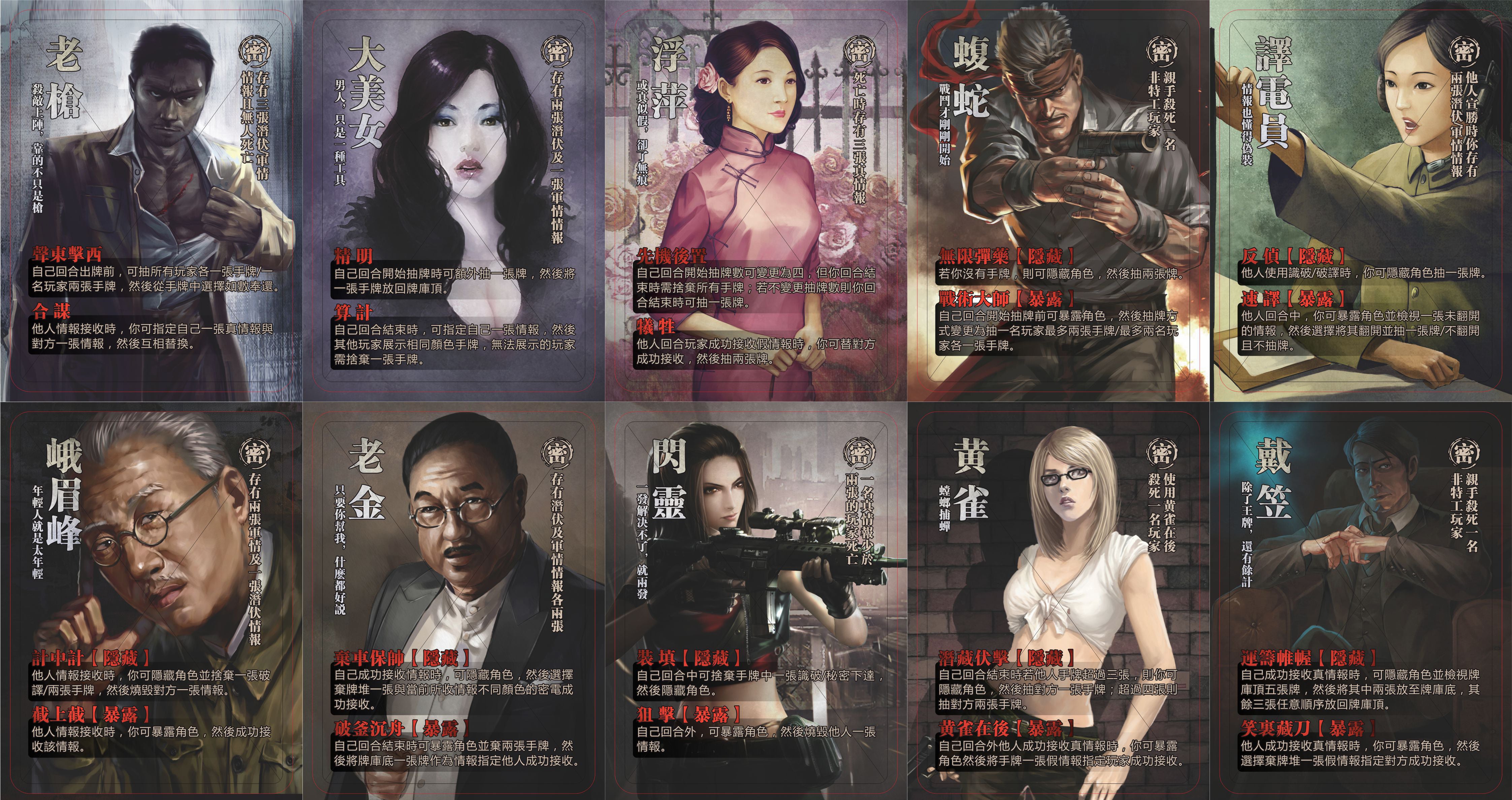 Attack  by stratagem - 風聲再臨 - [GoodMoveBG]