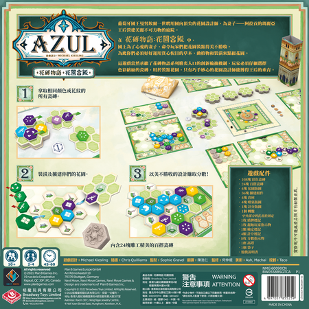 Azul: Queens Garden - 花磚物語: 花園宮殿 - [GoodMoveBG]