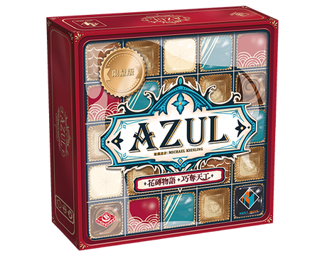 Azul – Master Chocolatier - 花磚物語 巧奪天工 - [GoodMoveBG]