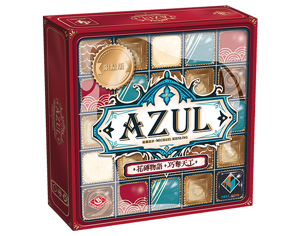Azul – Master Chocolatier - 花磚物語 巧奪天工 - [GoodMoveBG]