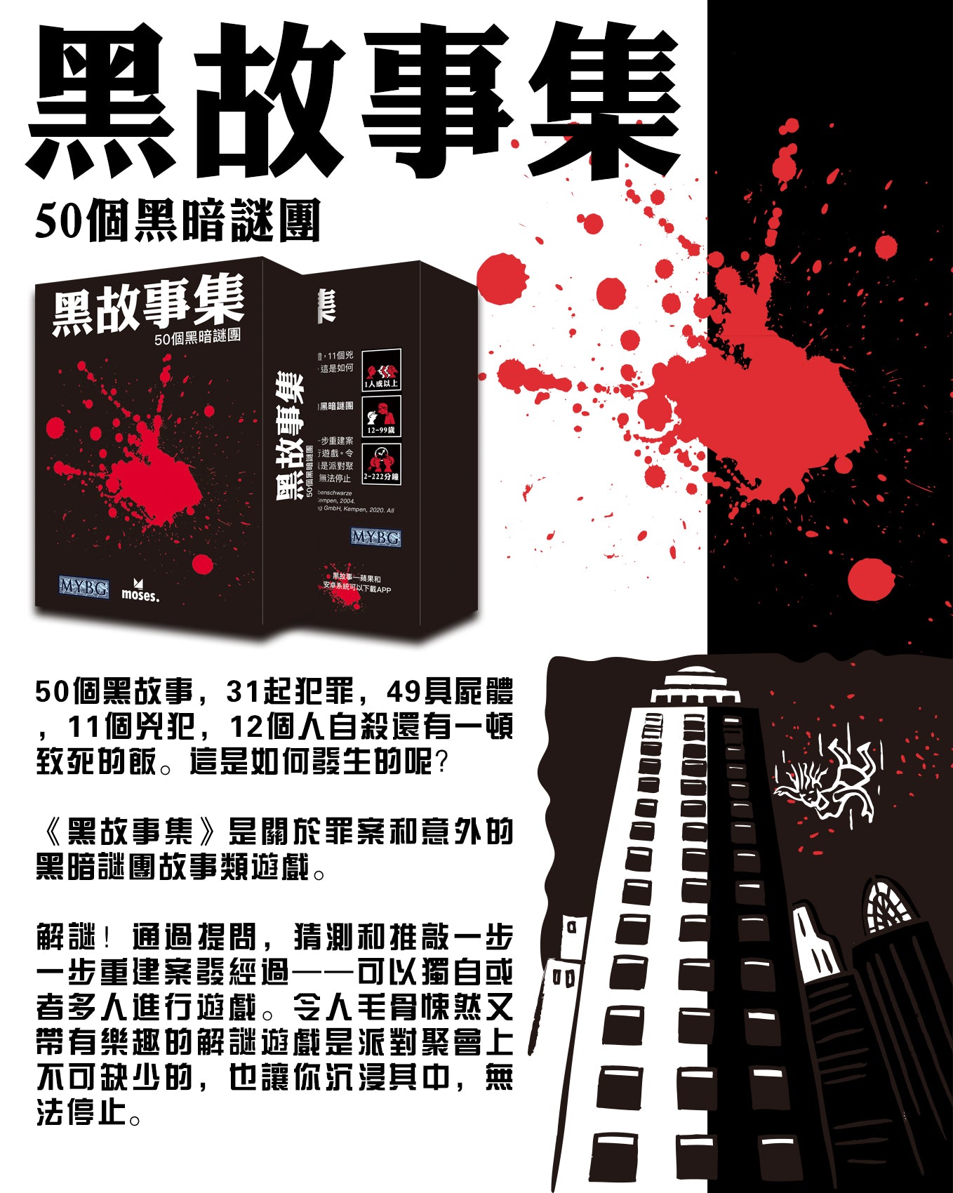 Black Stories - 黑故事集：傳統凶案編 (繁中版) - [GoodMoveBG]