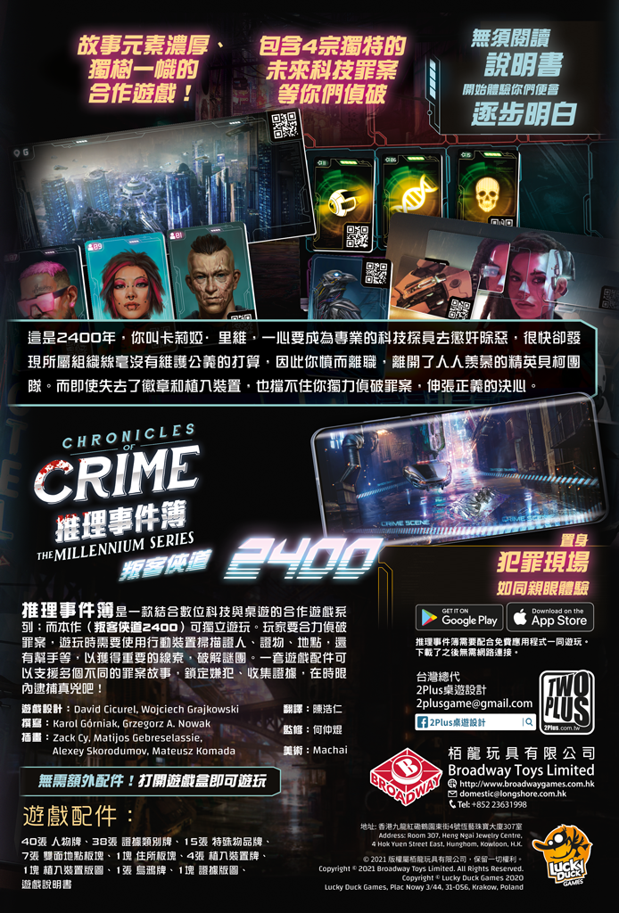 Chronicles of Crime The Millennium Series: 2400 - 推理事件簿：叛客俠道 - [GoodMoveBG]