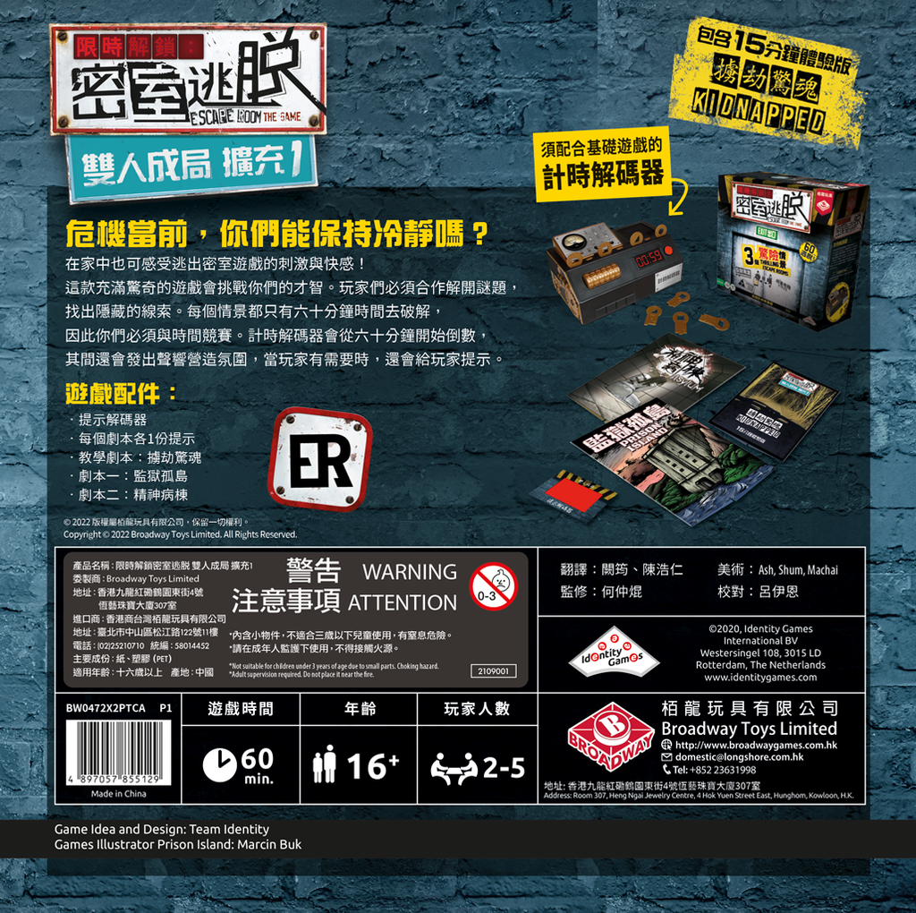 Escape Room the Game: Expansion 3 - 限時解鎖 : 密室逃脫 第3輯擴充 - [GoodMoveBG]
