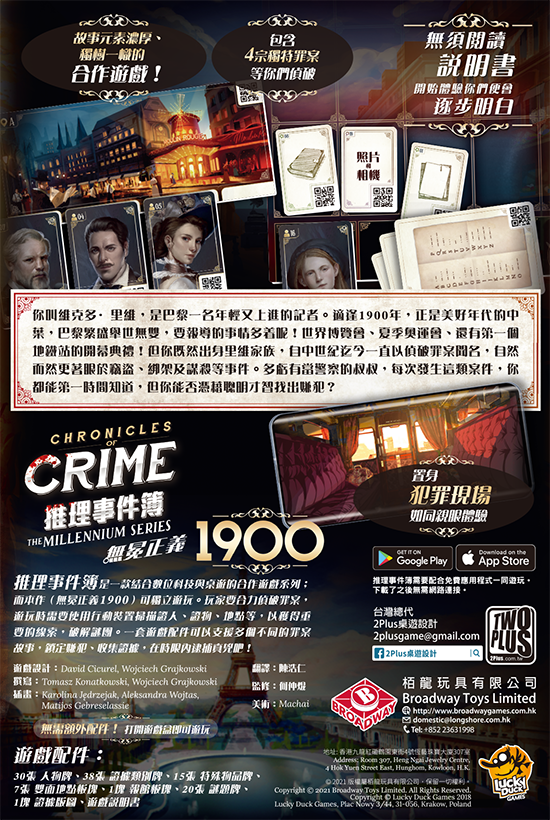 Chronicles of Crime The Millennium Series: 1900 - 推理事件簿：無冕正義 - [GoodMoveBG]