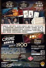 將圖片載入圖庫檢視器 Chronicles of Crime The Millennium Series: 1900 - 推理事件簿：無冕正義 - [GoodMoveBG]
