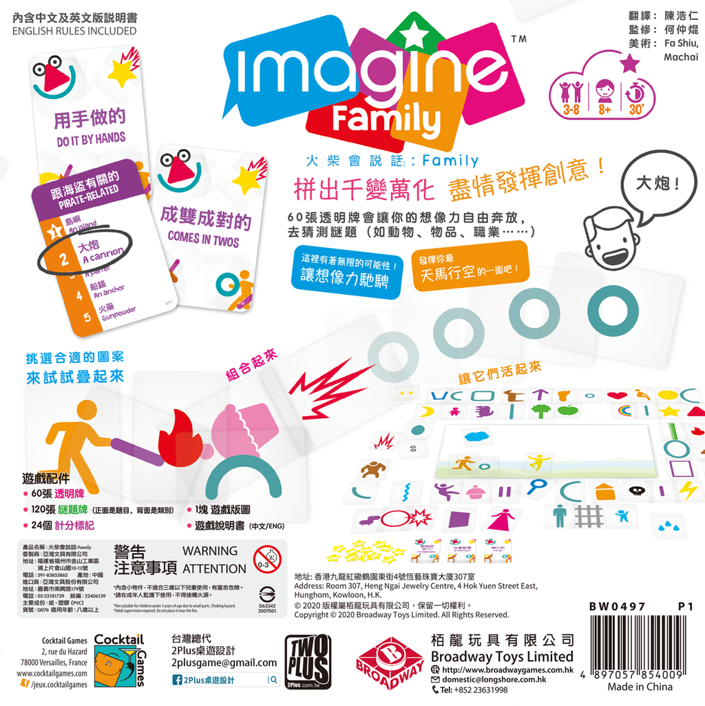 Imagine Family - 火柴會說話 家庭版 - [GoodMoveBG]