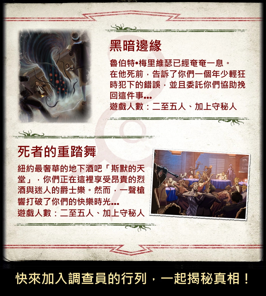 Call of Cthulhu - 克蘇魯的呼喚: 起始組合 - [GoodMoveBG]