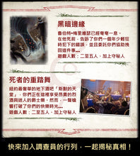 將圖片載入圖庫檢視器 Call of Cthulhu - 克蘇魯的呼喚: 起始組合 - [GoodMoveBG]
