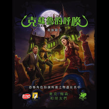 將圖片載入圖庫檢視器 Call of Cthulhu - 克蘇魯的呼喚: 起始組合 - [GoodMoveBG]
