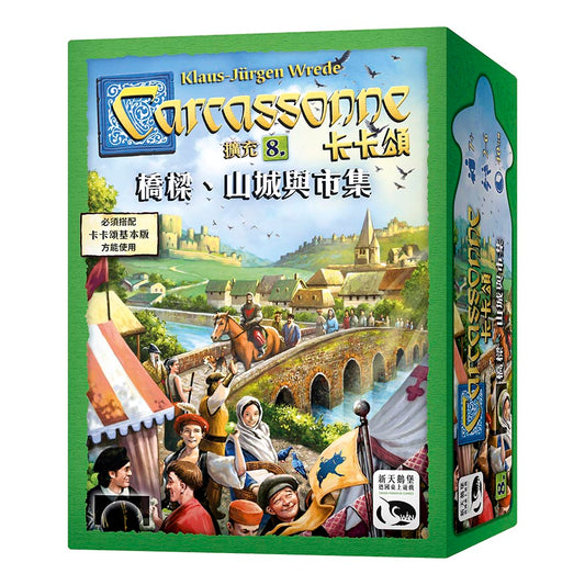 Carcassonne 2.0 Bridges,Castles & Bazaars - 卡卡頌2.0 橋樑、山城與市集擴充 - [GoodMoveBG]