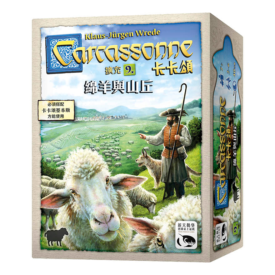 Carcassonne 2.0 Hills & Sheep - 卡卡頌2.0 綿羊與山丘擴充 - [GoodMoveBG]