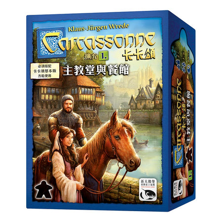 Carcassonne 2.0 Inns & Cathedrals - 卡卡頌2.0 主教堂與餐館擴充 - [GoodMoveBG]