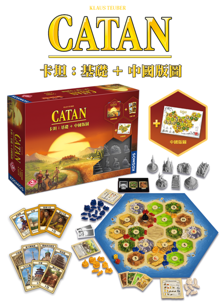 Catan CN (with China map)  - 卡坦：基礎+中國版圖 - [GoodMoveBG]