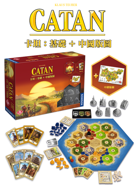 Catan CN (with China map)  - 卡坦：基礎+中國版圖 - [GoodMoveBG]