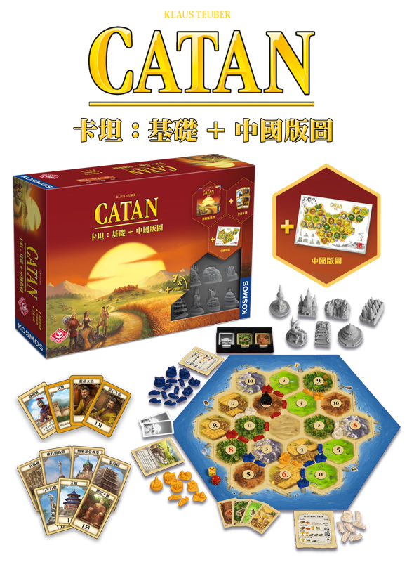Catan CN (with China map)  - 卡坦：基礎+中國版圖 - [GoodMoveBG]