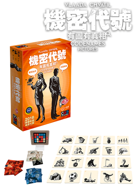 Codenames: Picture - 機密代號：有圖有真相 - [GoodMoveBG]