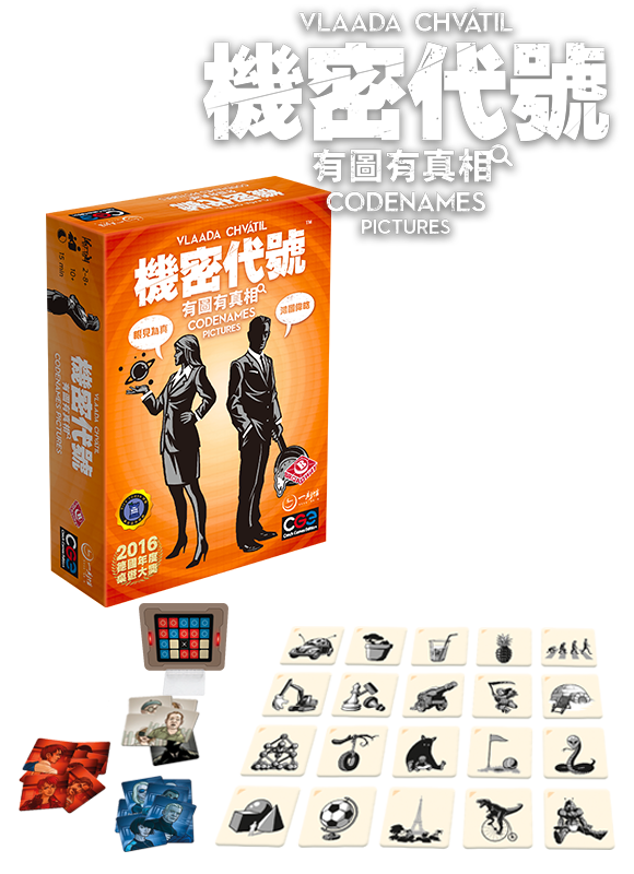 Codenames: Picture - 機密代號：有圖有真相 - [GoodMoveBG]