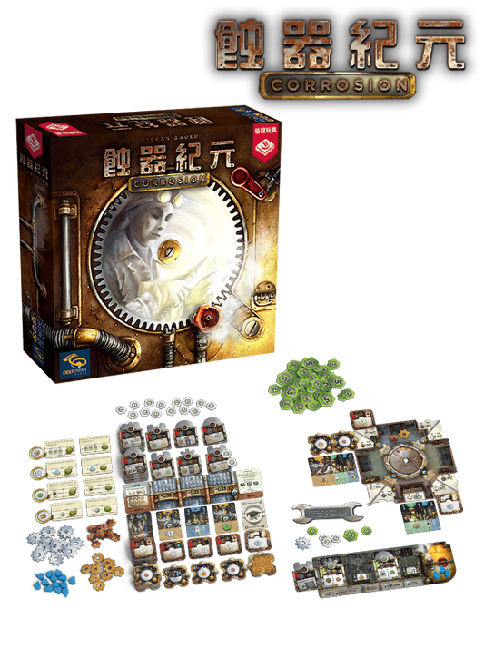 Corrosion - 蝕器紀元(包含METAL GEAR) - [GoodMoveBG]