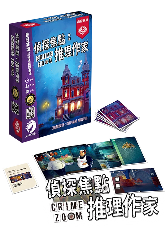 Crime Zoom: A Deadly Writer - 偵探焦點：推理作家 - [GoodMoveBG]
