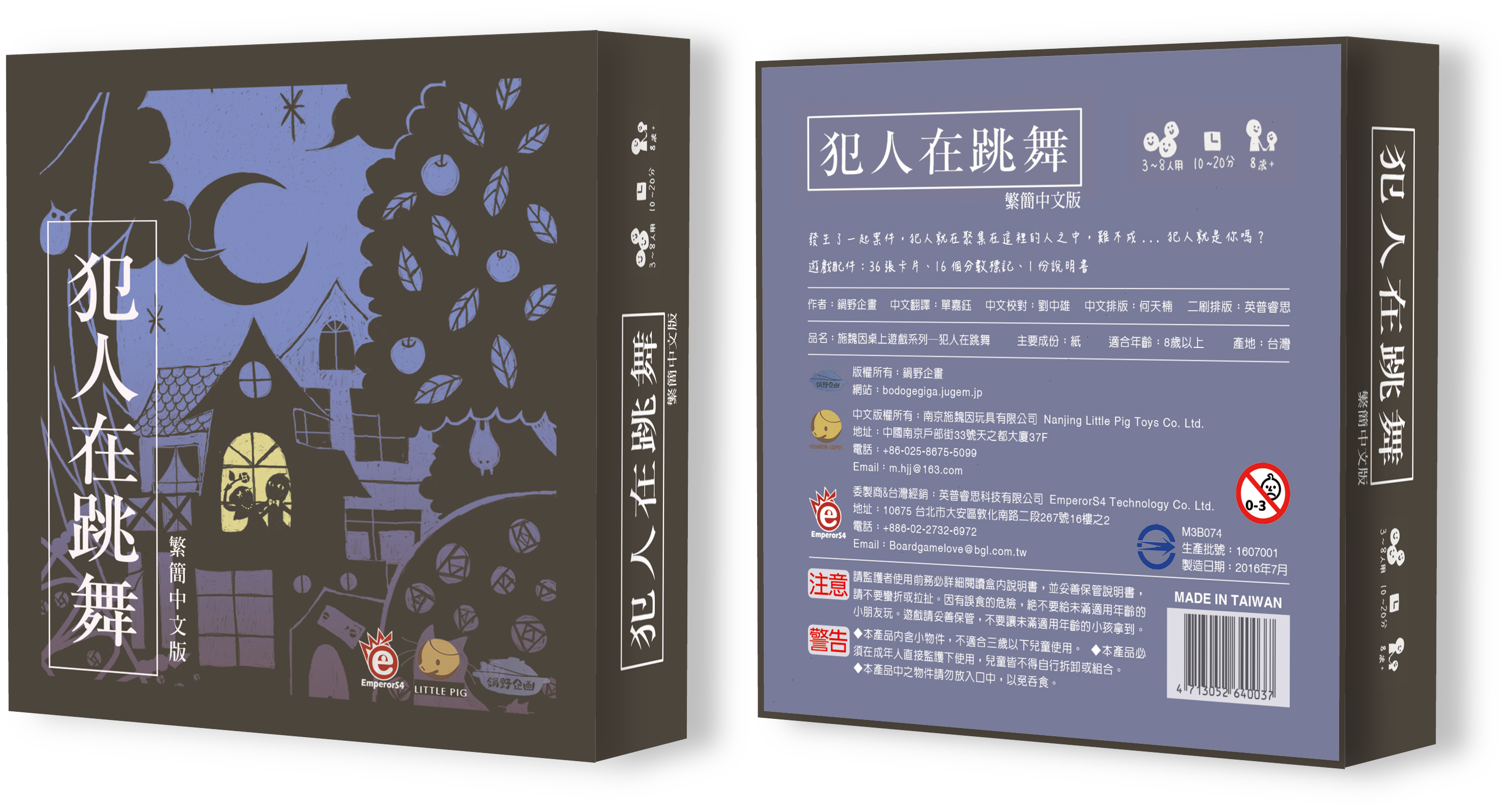 Criminal Dance - 犯人在跳舞 - [GoodMoveBG]