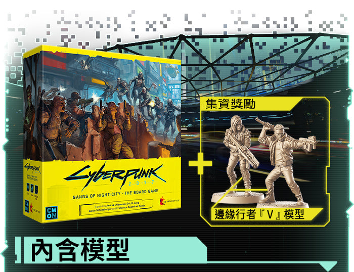 Cyberpunk 2077: Gangs of Night City - Legend Set - 電馭叛客2077：夜城風雲 傳奇套組 - [GoodMoveBG]