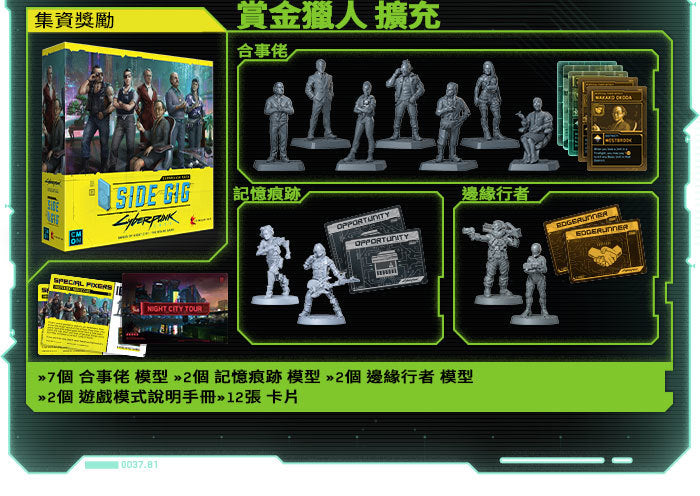 Cyberpunk 2077: Gangs of Night City - Legend Set - 電馭叛客2077：夜城風雲 傳奇套組 - [GoodMoveBG]