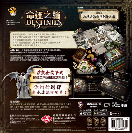 Destinies - 命運之輪 - [GoodMoveBG]