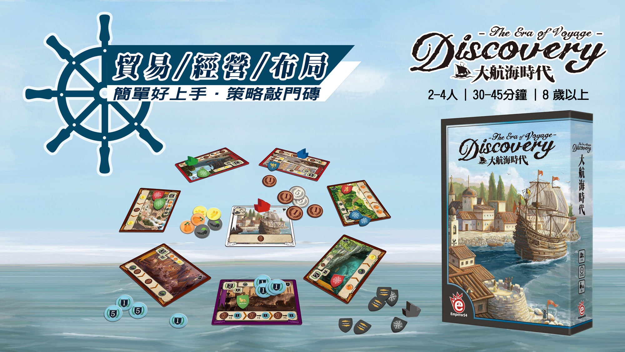 Discovery: The Era of Voyage - 大航海時代 - [GoodMoveBG]