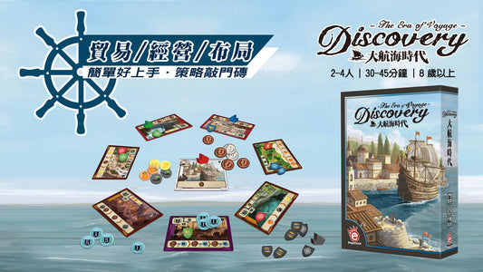 Discovery: The Era of Voyage - 大航海時代 - [GoodMoveBG]