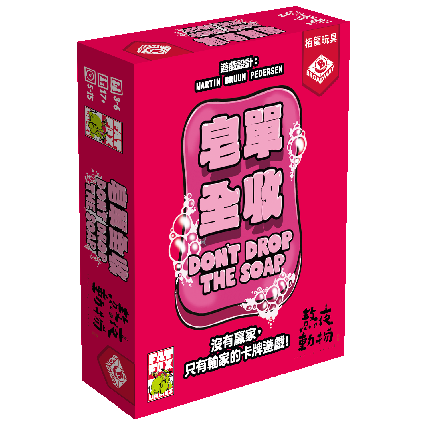 Don't Drop the Soap - 皂單全收 - [GoodMoveBG]