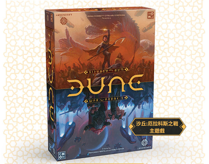 Dune: War for Arrakis  - 沙丘：厄拉科斯之戰 - [GoodMoveBG]