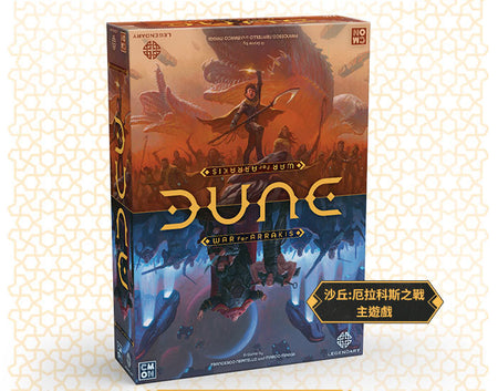 Dune: War for Arrakis  - 沙丘：厄拉科斯之戰 - [GoodMoveBG]