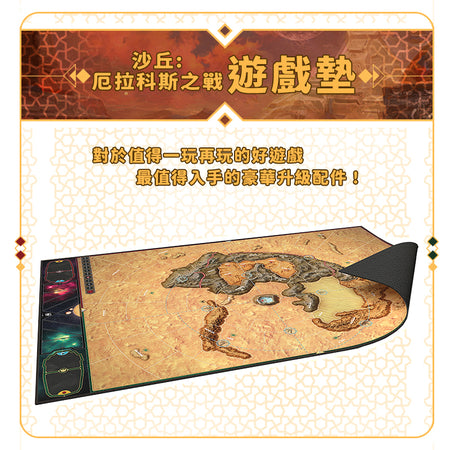 Dune: War for Arrakis Playmat - 沙丘：厄拉科斯之戰 厄拉斯科遊戲墊