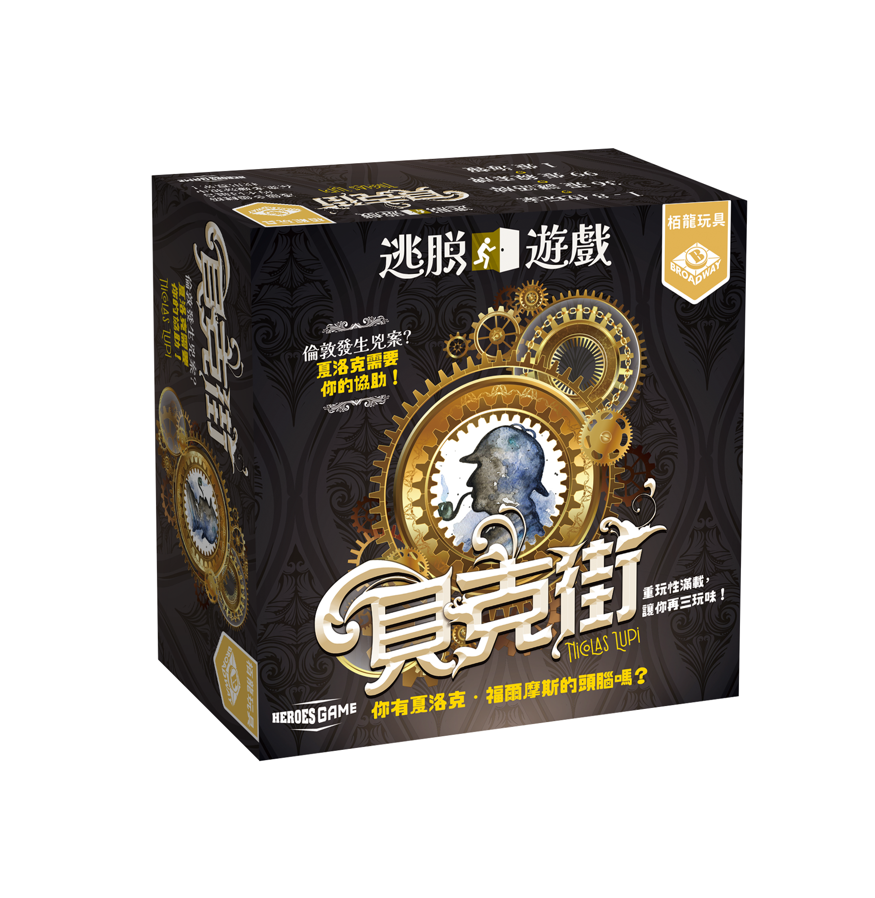 Escape Game - Baker Street - 逃脫遊戲：貝克街 - [GoodMoveBG]