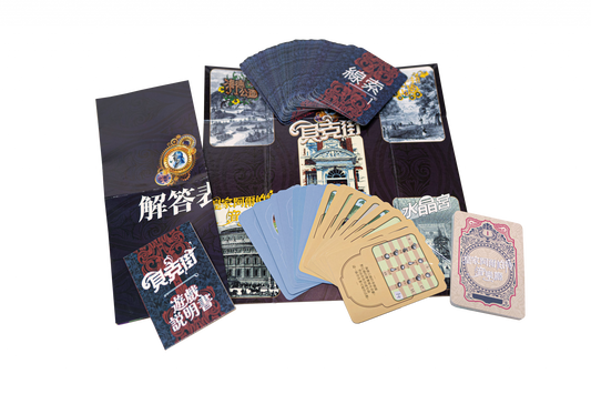 Escape Game - Baker Street - 逃脫遊戲：貝克街 - [GoodMoveBG]