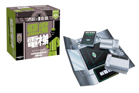 Escape Game - The Diabolical elevator - 逃脫遊戲：惡魔電梯 - [GoodMoveBG]