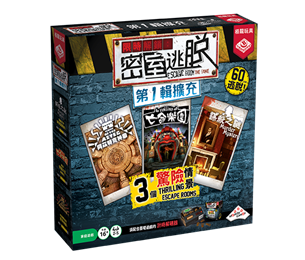 Escape Room the Game: Expansion 1 -  限時解鎖：密室逃脫 第1輯擴充 - [GoodMoveBG]